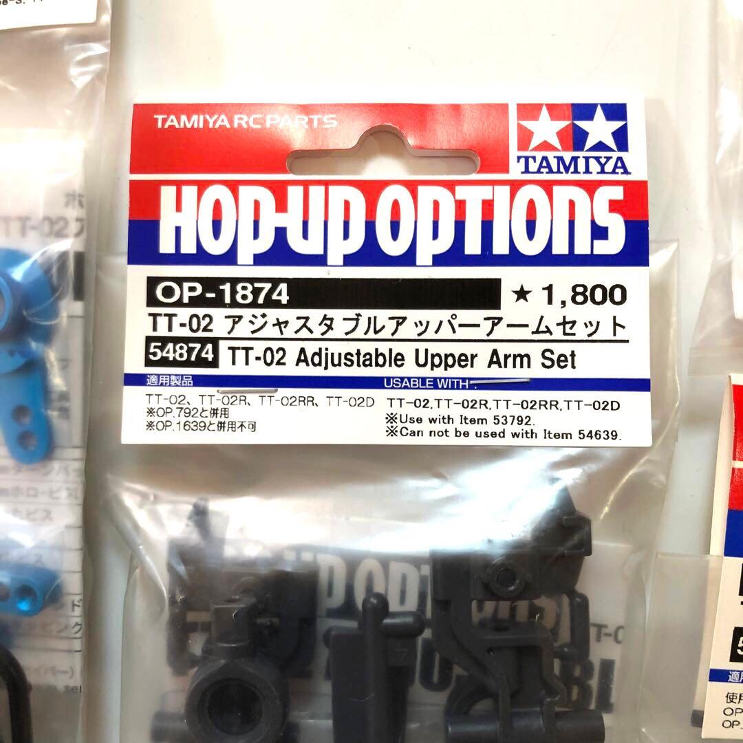 タミヤ RC TT-02 オプションパーツセット
