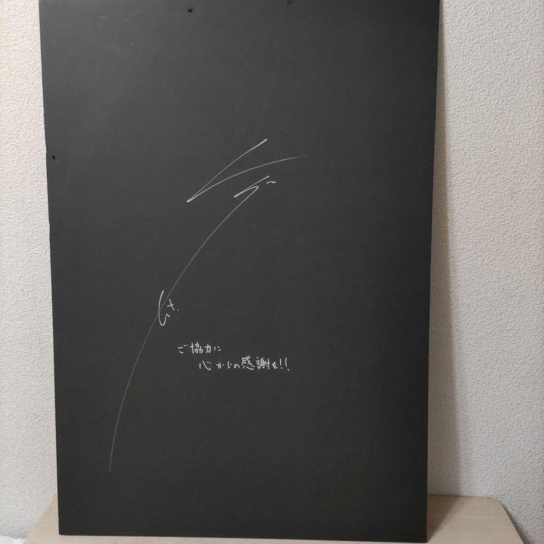lynch.悠介さん　サインとメッセージ付きチャリティーパネル