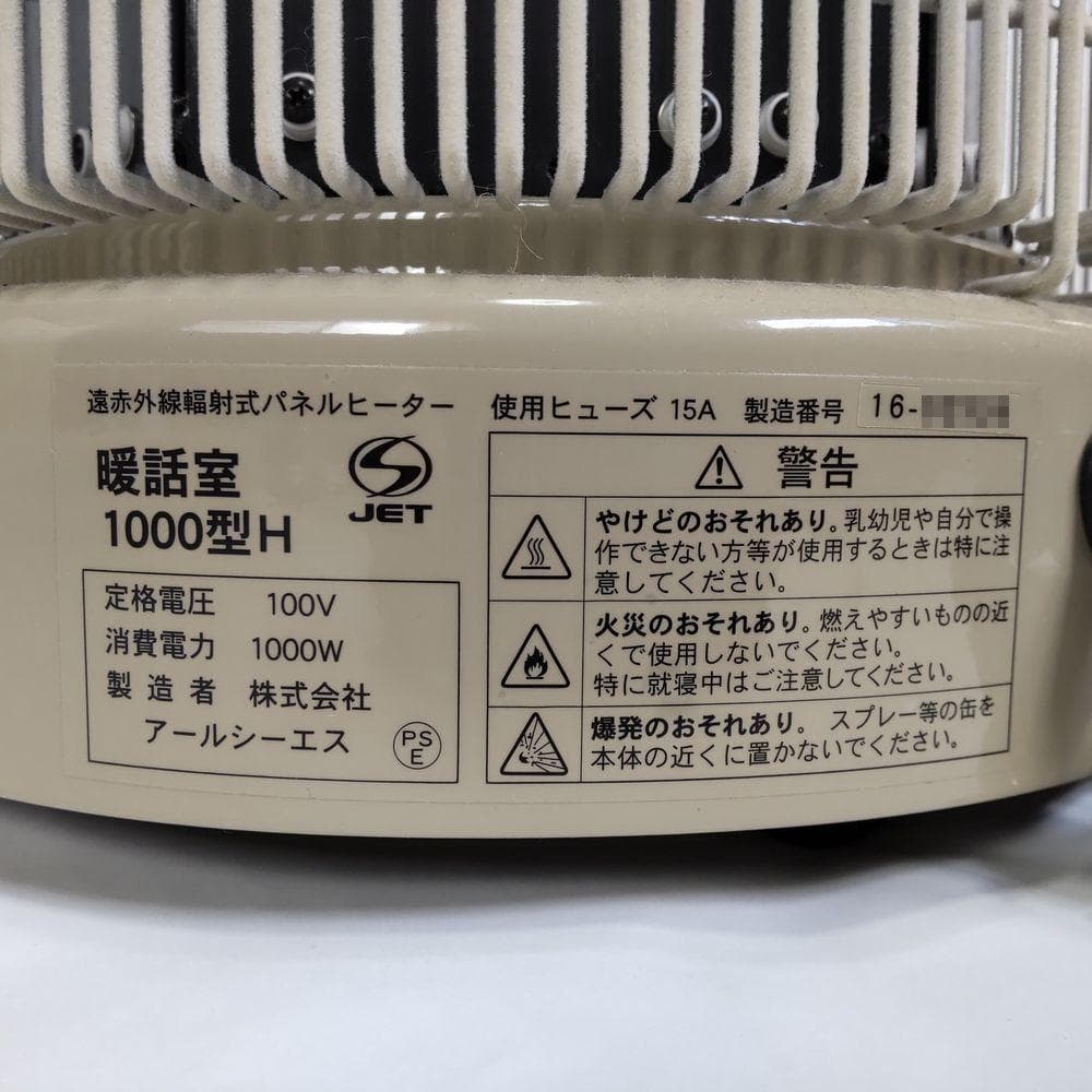 RCS 暖話室1000型H 遠赤外線輻射式パネルヒーター 2016年製