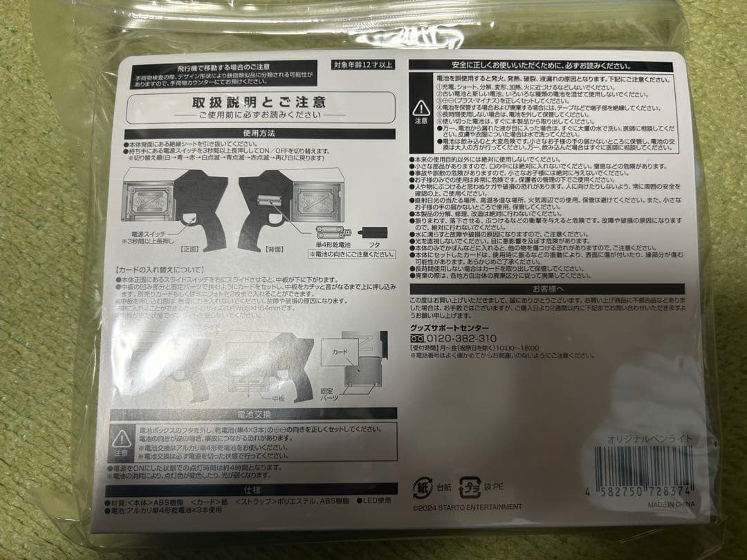 中島健人 ピカレスクの銃口 （￼ペンライト）N/bias巡