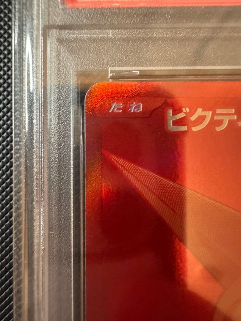 本日最終 PSA10ビクティニ BWR VICTINI EVENT PRIZE