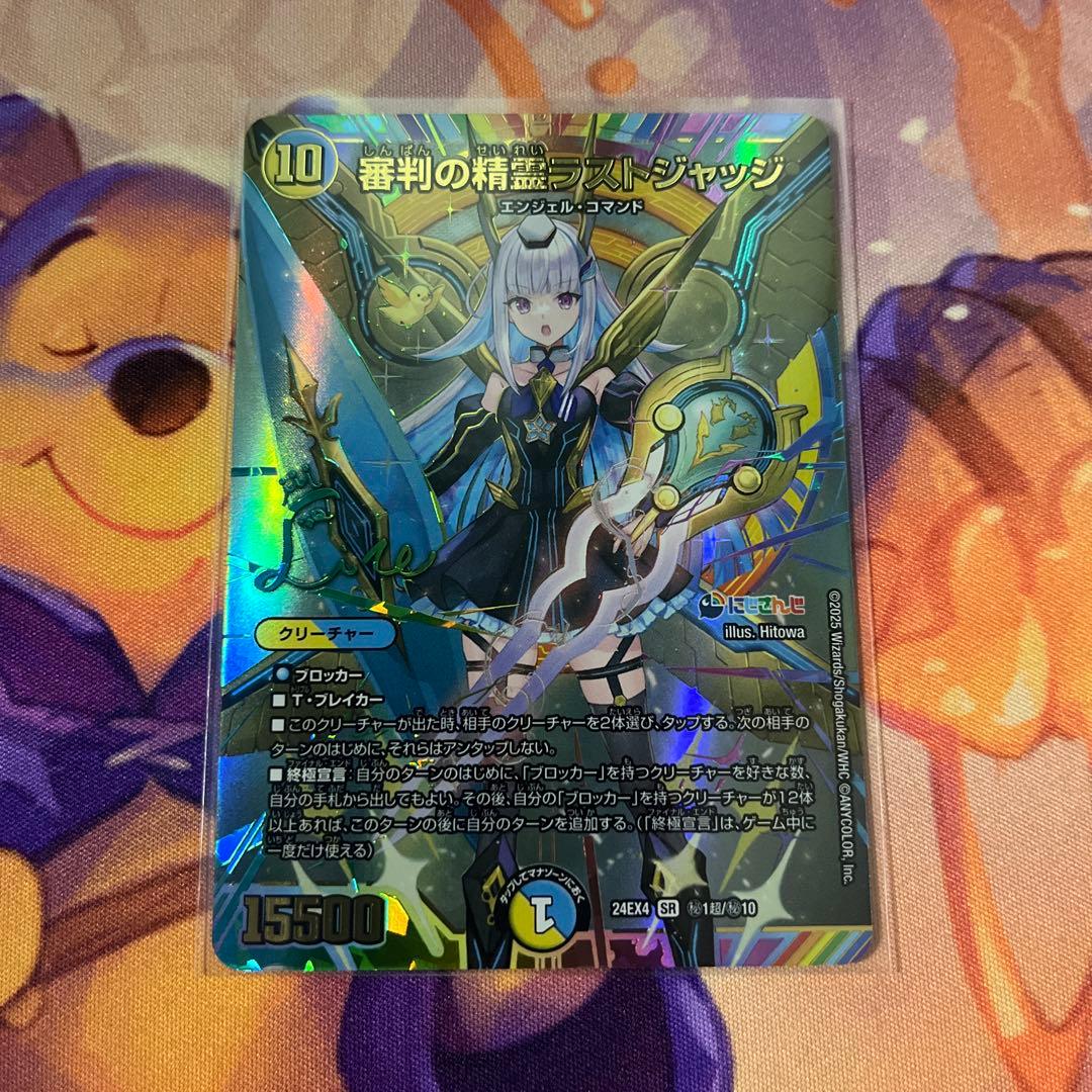 審判の精霊ラストジャッジ 1枚 シークレット サイン