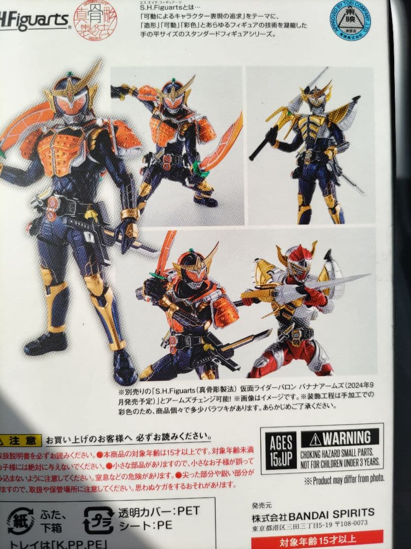 S.H.Figuarts 　真骨彫 仮面ライダー鎧武 オレンジアームズ