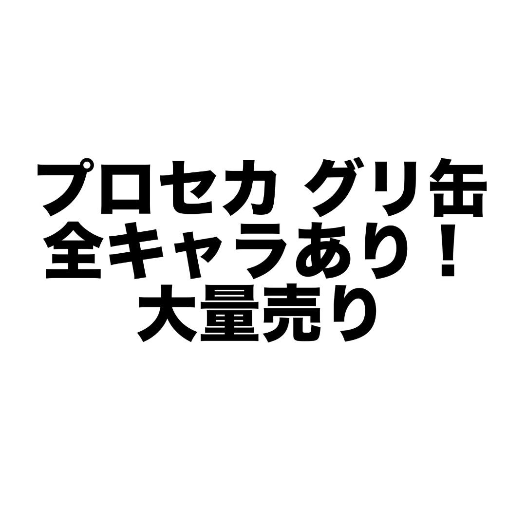 プロセカ 缶バッジ グリ缶