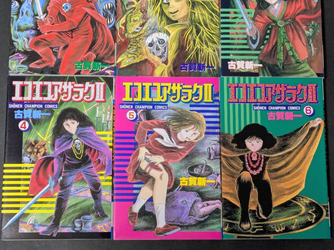 【状態良し】エコエコアザラクⅡ　全6巻　全巻　古賀新一　P2