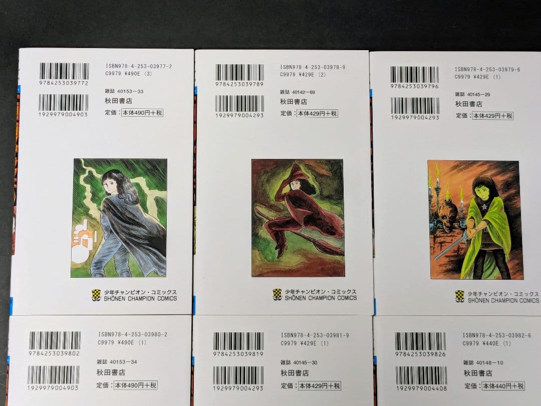 【状態良し】エコエコアザラクⅡ　全6巻　全巻　古賀新一　P2