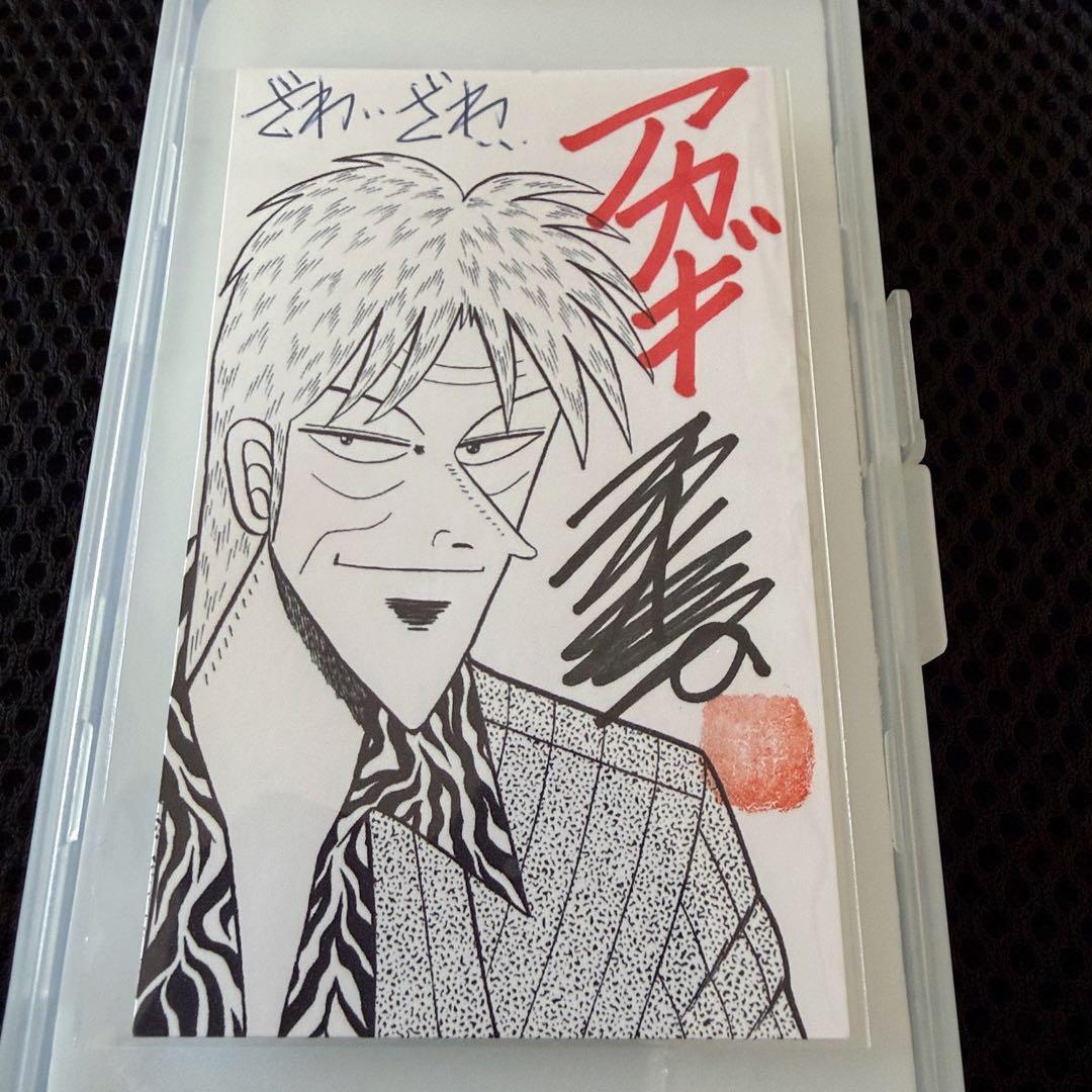 福本伸行 直筆サインカード 赤木しげる 希少 非売品 激レア 公式 アカギ 天