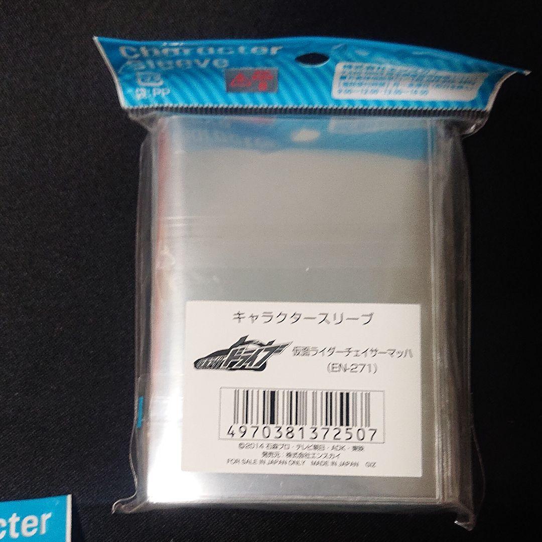 キャラクタースリーブ 仮面ライダードライブ 3種類
