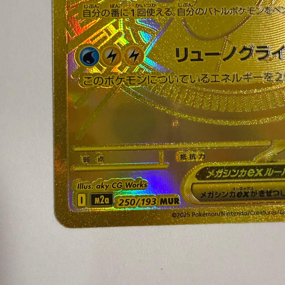 メガカイリュー ex MUR