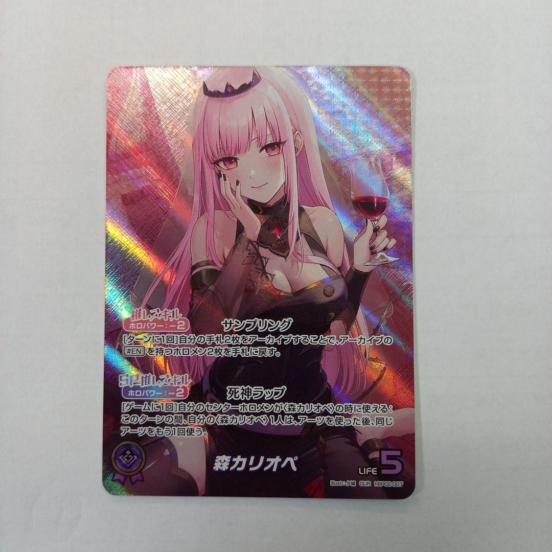 ホロライブOCG 森カリオペ OUR hBP02-007