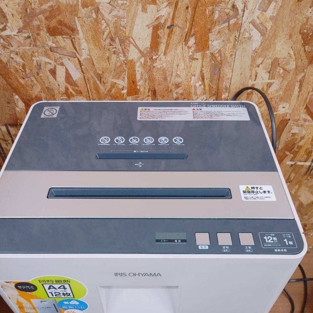 アイリスオーヤマ シュレッダー SH12H A4・12枚細断・DVD