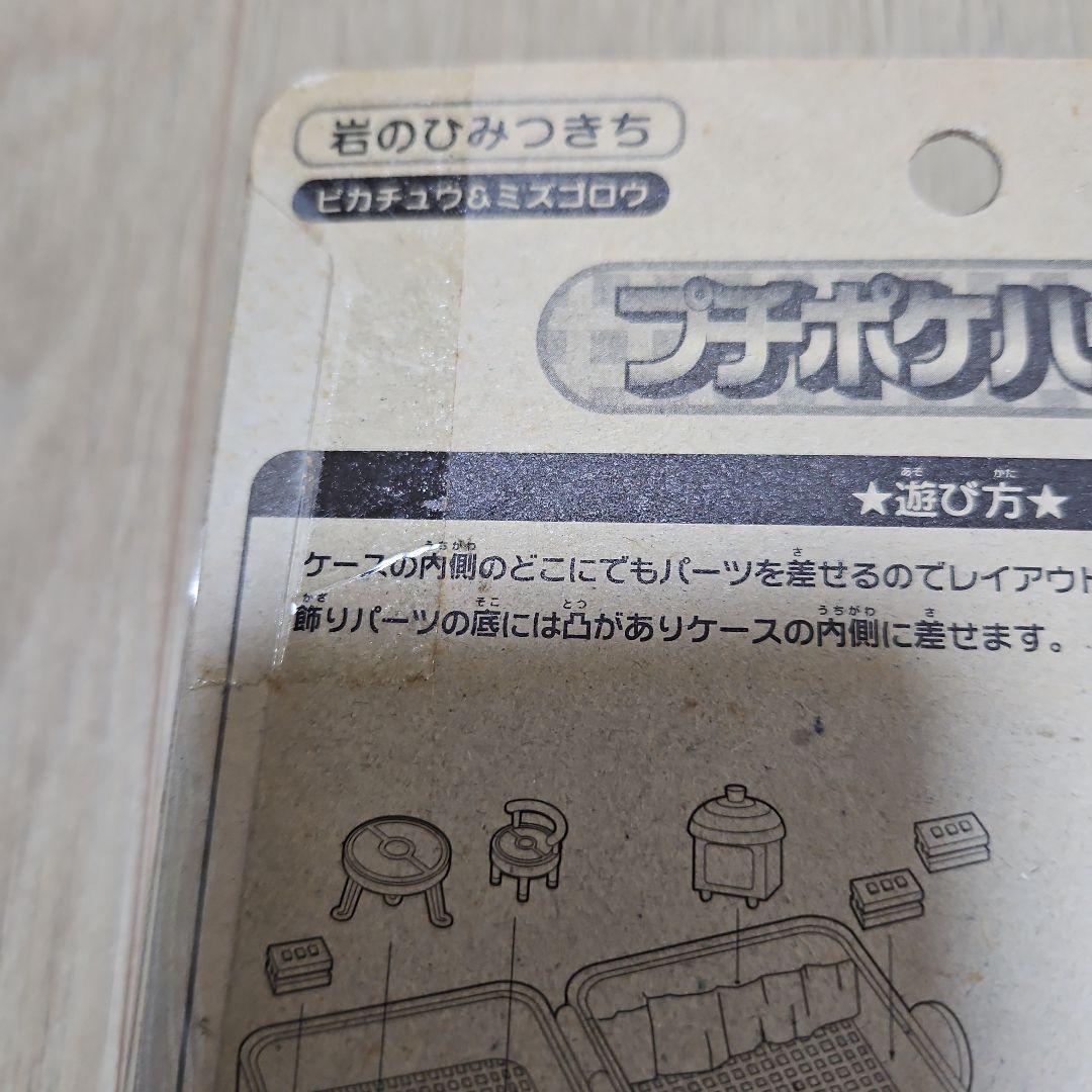 プチポケハウス　アドバンスジェネレーション　ポケモン