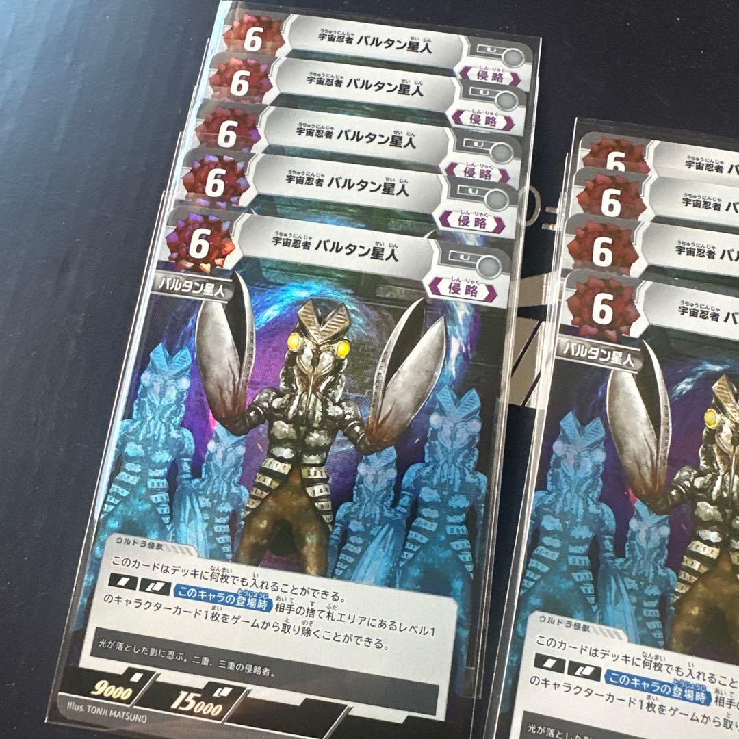 UCG 宇宙忍者 バルタン星人 9枚