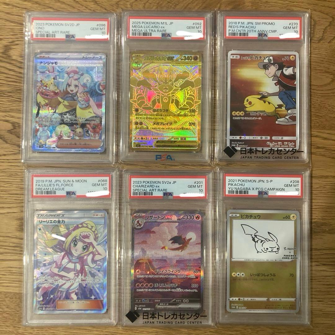 引退品　ポケモンカード　PSA10 6枚セット