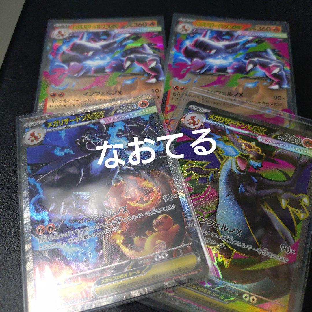 メガリザードンＸex　SARセット