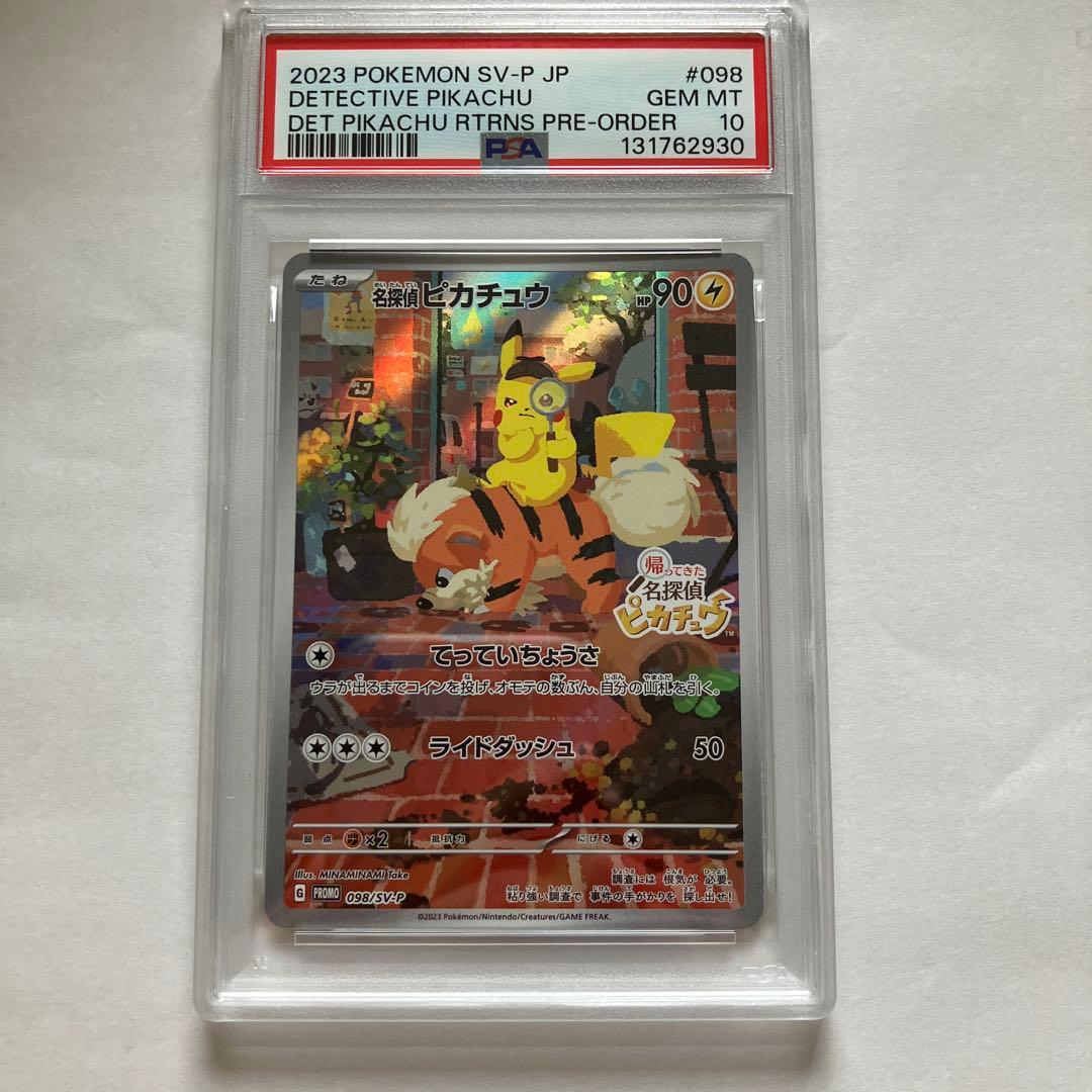 ポケモンカード　名探偵ピカチュウ プロモ　psa10