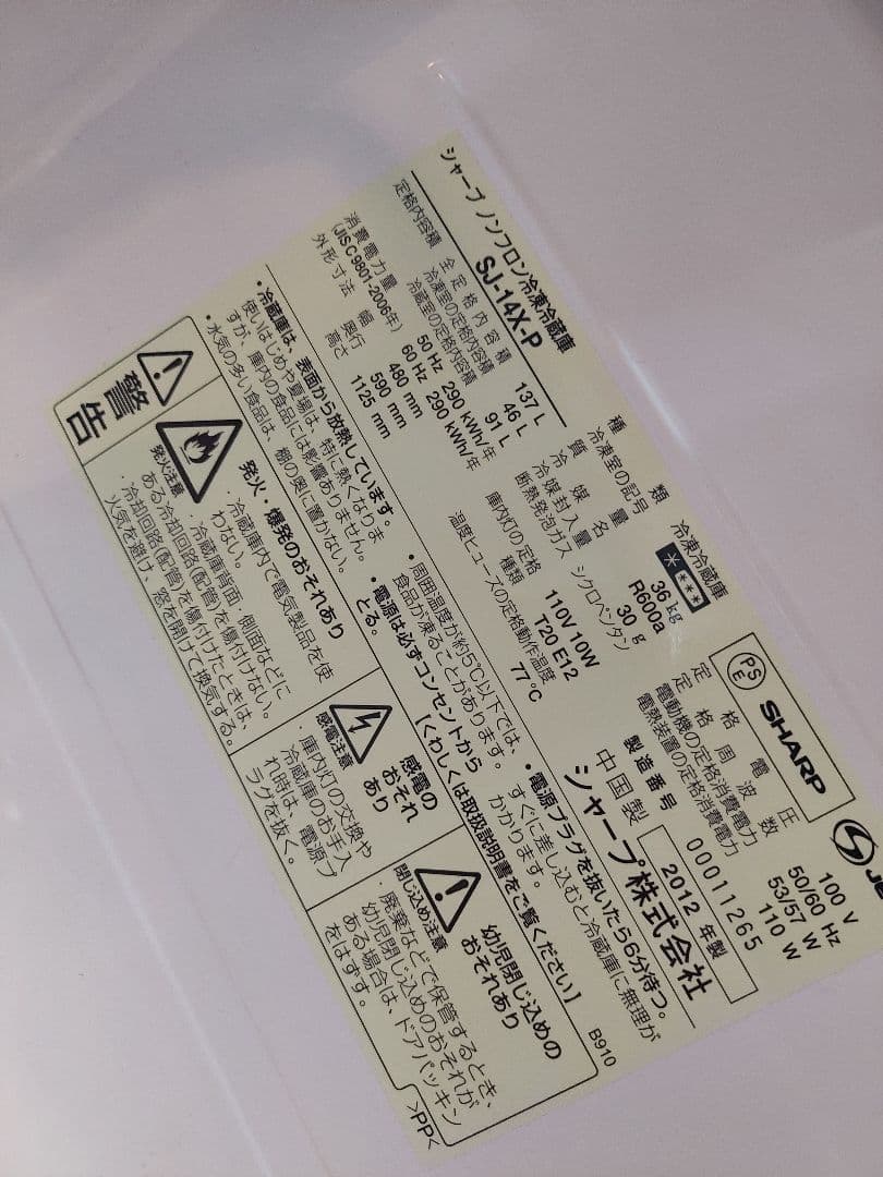 ※4/11集荷※ シャープ 2ドア冷蔵庫 ピンク SJ-14X-P 2012年製