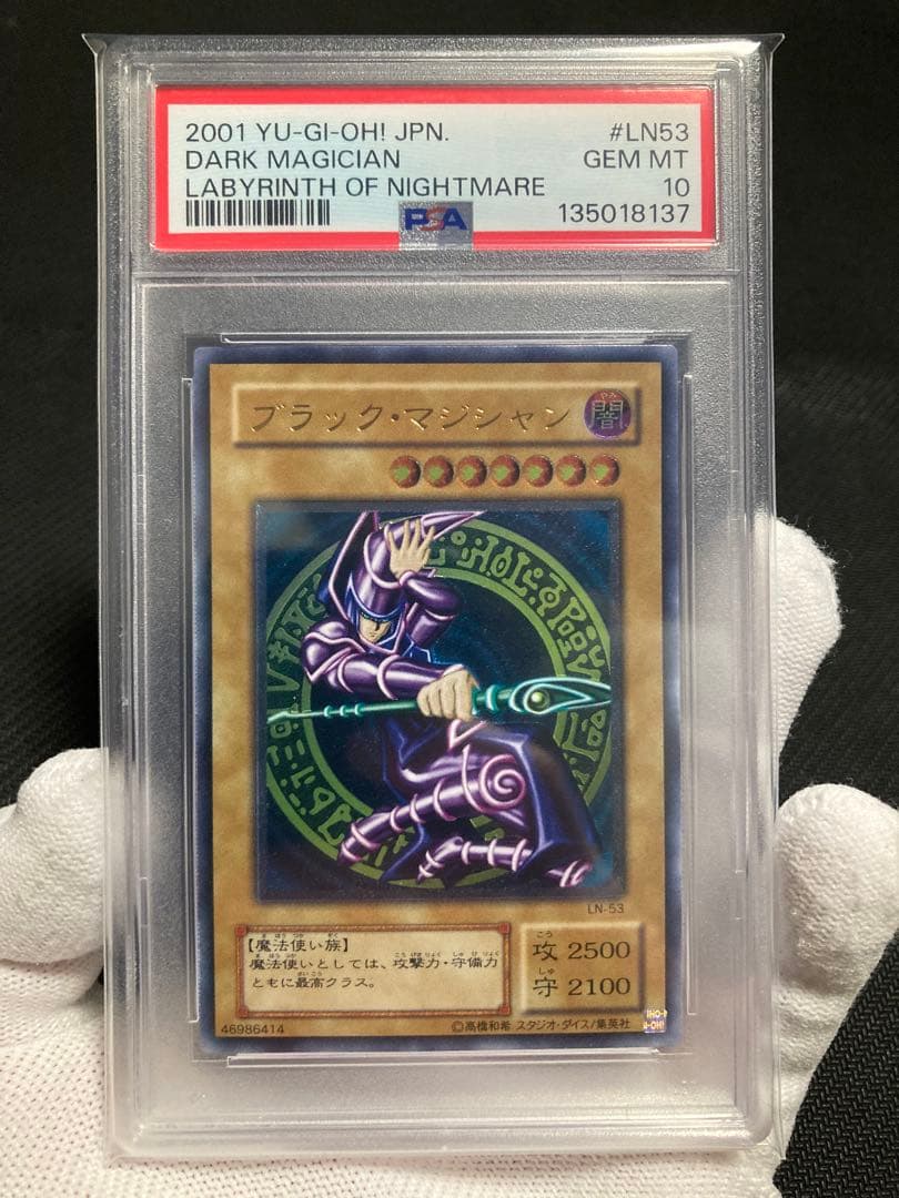 ※土日限定価格【極美品】PSA10 ブラック・マジシャン レリーフ