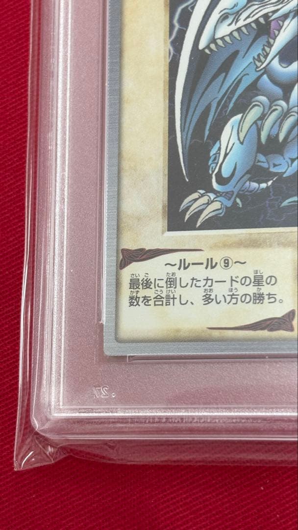 遊戯王 PSA8 青眼の白龍 バンダイ