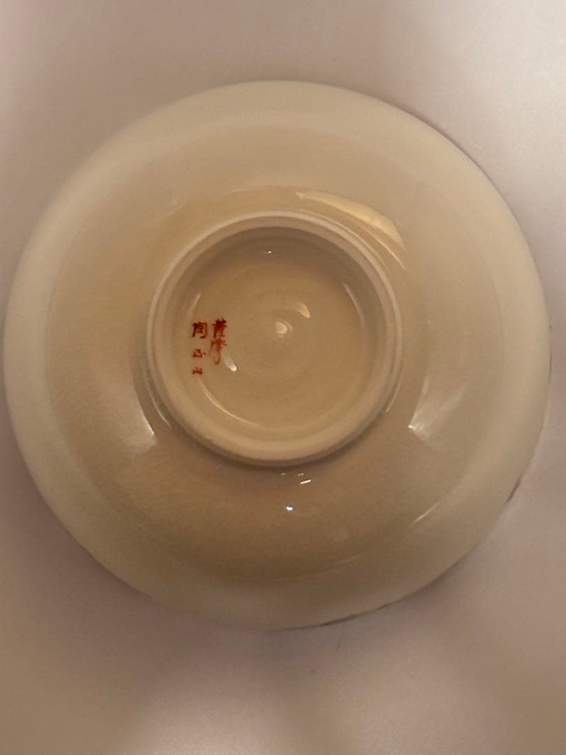 茶道具 花尽紋茶碗 薩摩 名工 橋本陶正山 茶碗 共箱