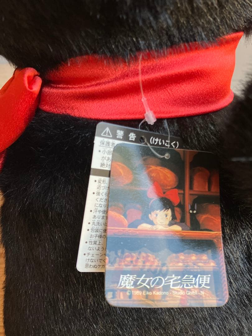 魔女の宅急便　ジジ　ぬいぐるみ　未使用　新品