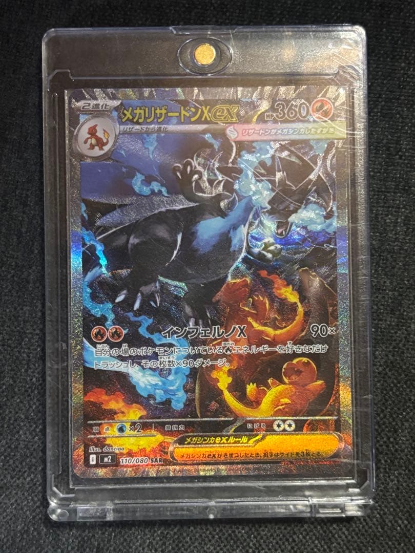 センタリング良好　インフェルノX メガリザードンX ex SAR ポケカ
