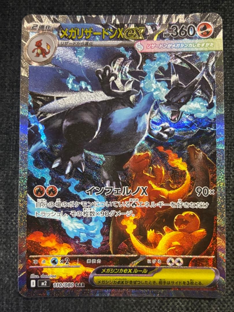 センタリング良好　インフェルノX メガリザードンX ex SAR ポケカ