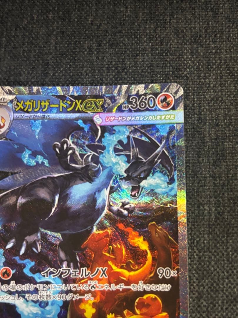 センタリング良好　インフェルノX メガリザードンX ex SAR ポケカ