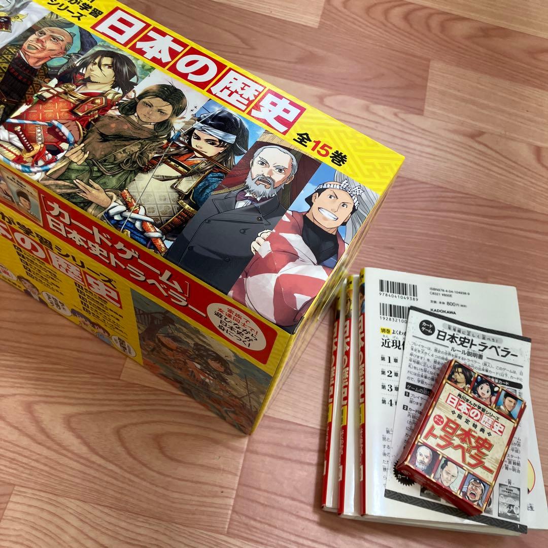 ま*お様 角川まんが学習シリーズ 日本の歴史 全15巻+3巻　セット 限定特典つ