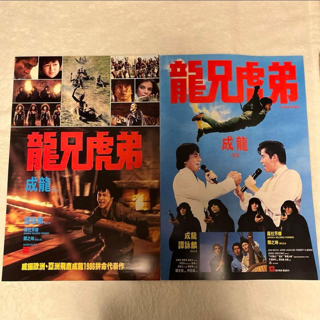 サンダーアーム　ジャッキーチェン　アランタム　香港版ポスター　香港映画