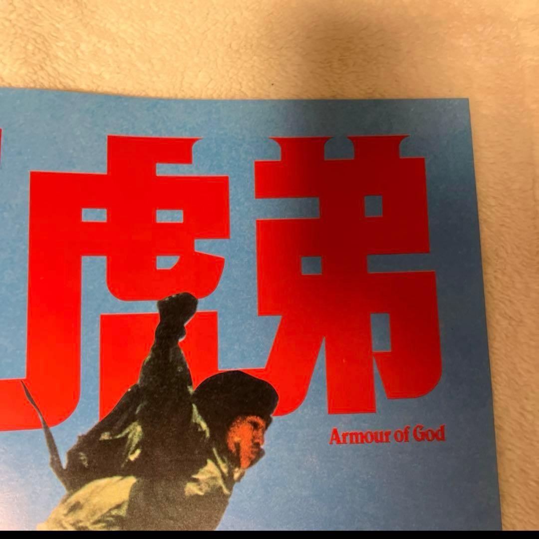 サンダーアーム　ジャッキーチェン　アランタム　香港版ポスター　香港映画