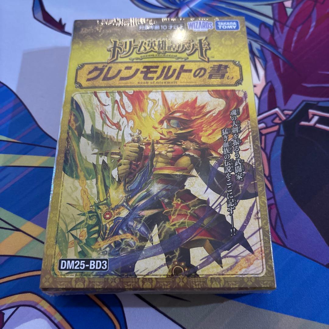 グレンモルトの書　3つ　いこま