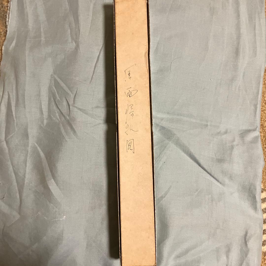 故宮名画　風、雨帰牧図