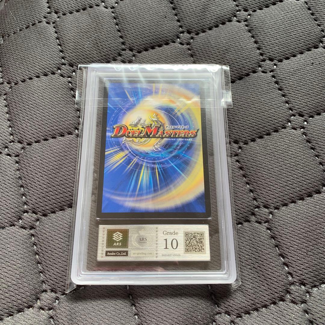 リゼ ヘルエスタ　電脳の精霊ラストマッチング デュエルマスターズARS10