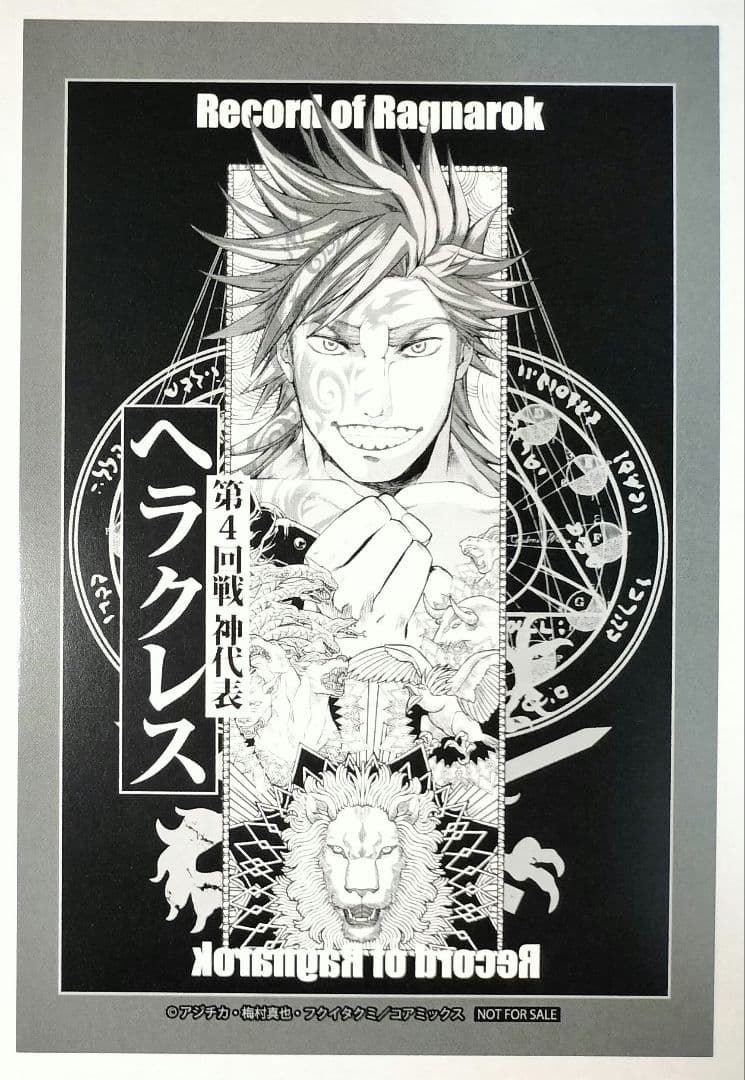 終末のワルキューレ ヘラクレス ポストカード 特典 100話記念