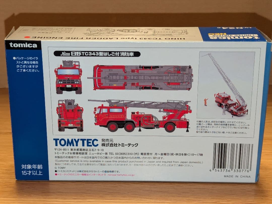 トミカリミテッドヴィンテージネオ 日野TC343 はしご付き消防車(尾鷲消防署)