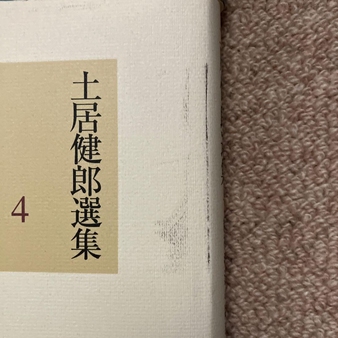 土居健郎選集　全８巻　岩波書店　月報付き　土居健郎