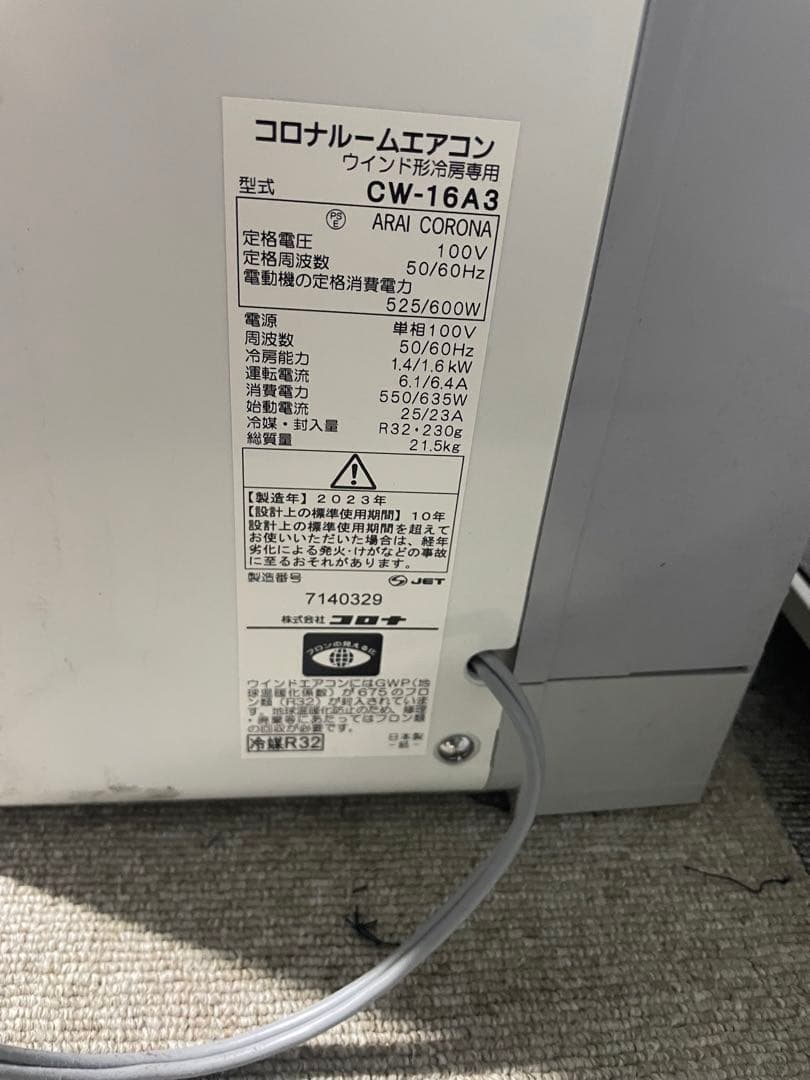コロナ 窓用エアコン CW-16A3 (2023年製)