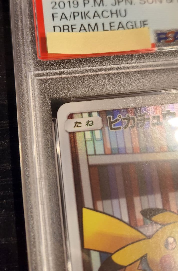 【PSA10】ピカチュウ CHR 054/049 sm11b ドリームリーグ