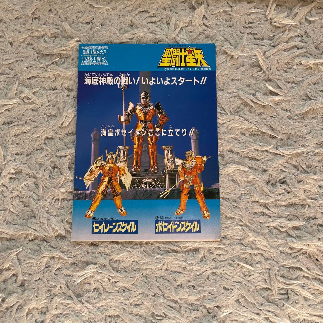 聖闘士星矢 聖闘士聖衣大系 海闘士鱗衣 セイレーンスケイル