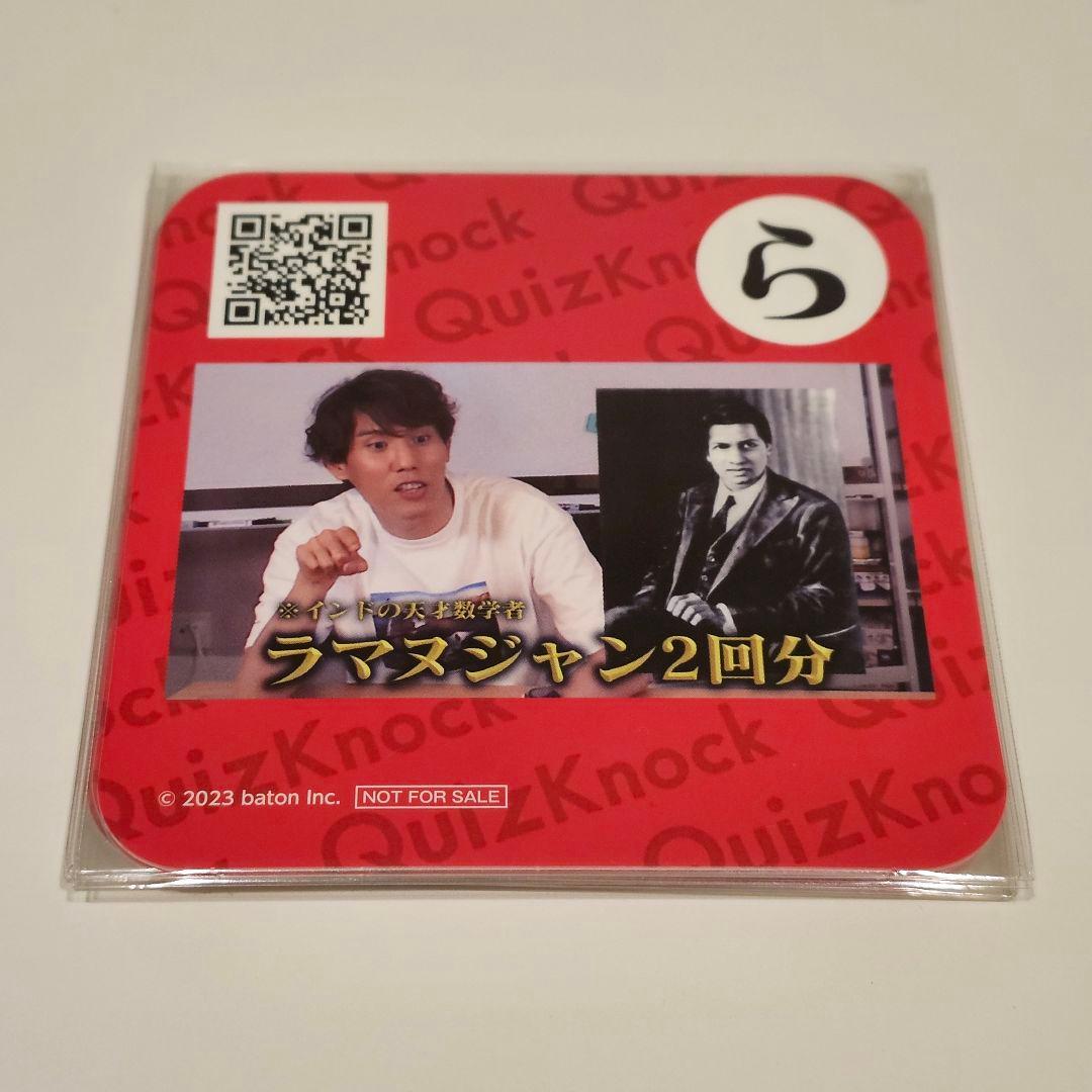 【即購入可】QuizKnock　クイズノック　コースター　須貝駿貴セット