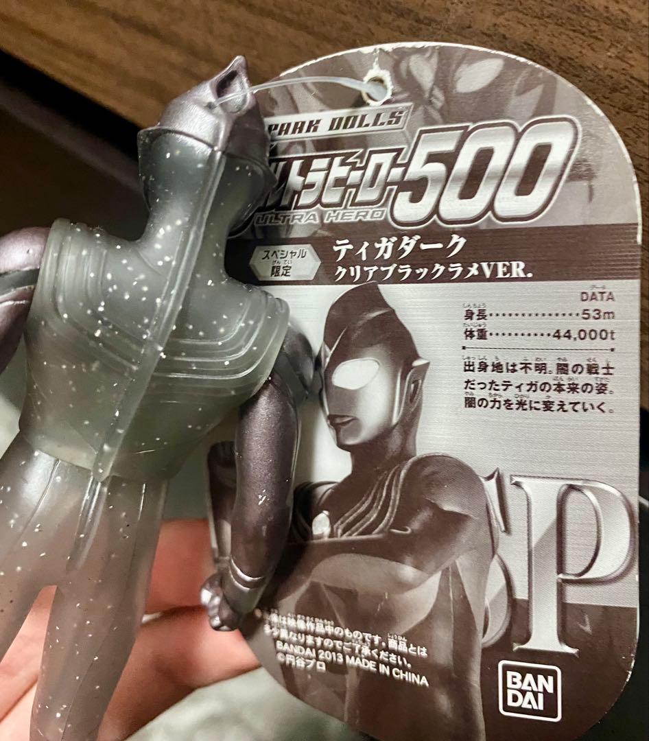 ウルトラヒーロー500 セブンダーク タロウダーク ティガダーク タグ付き