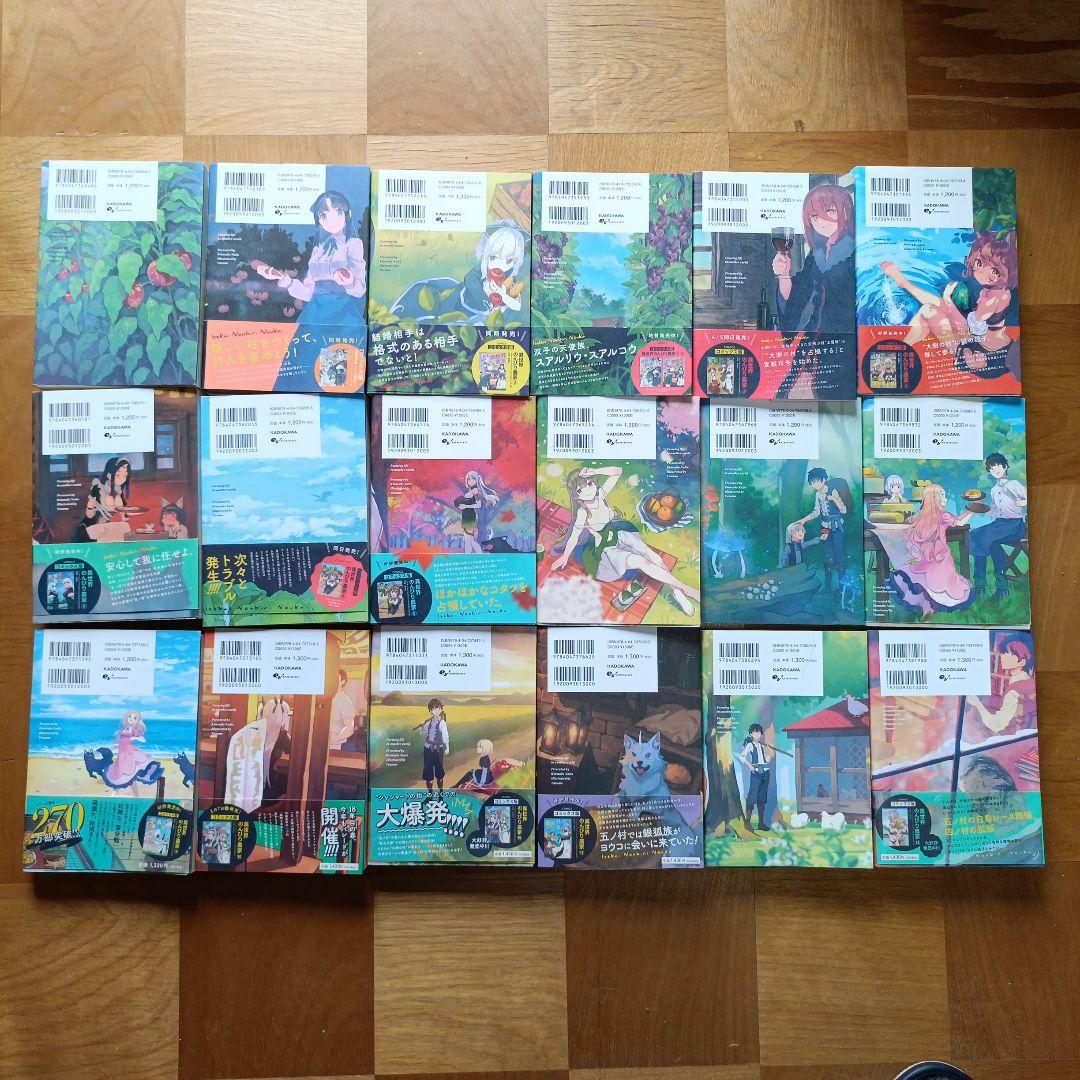 異世界のんびり農家1〜 18巻 全巻