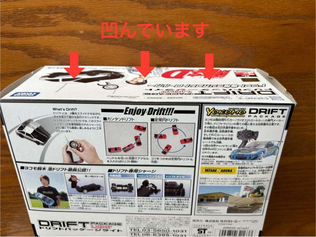 頭文字D ドリフトパッケージライト AE86&FD3S 2種類セット