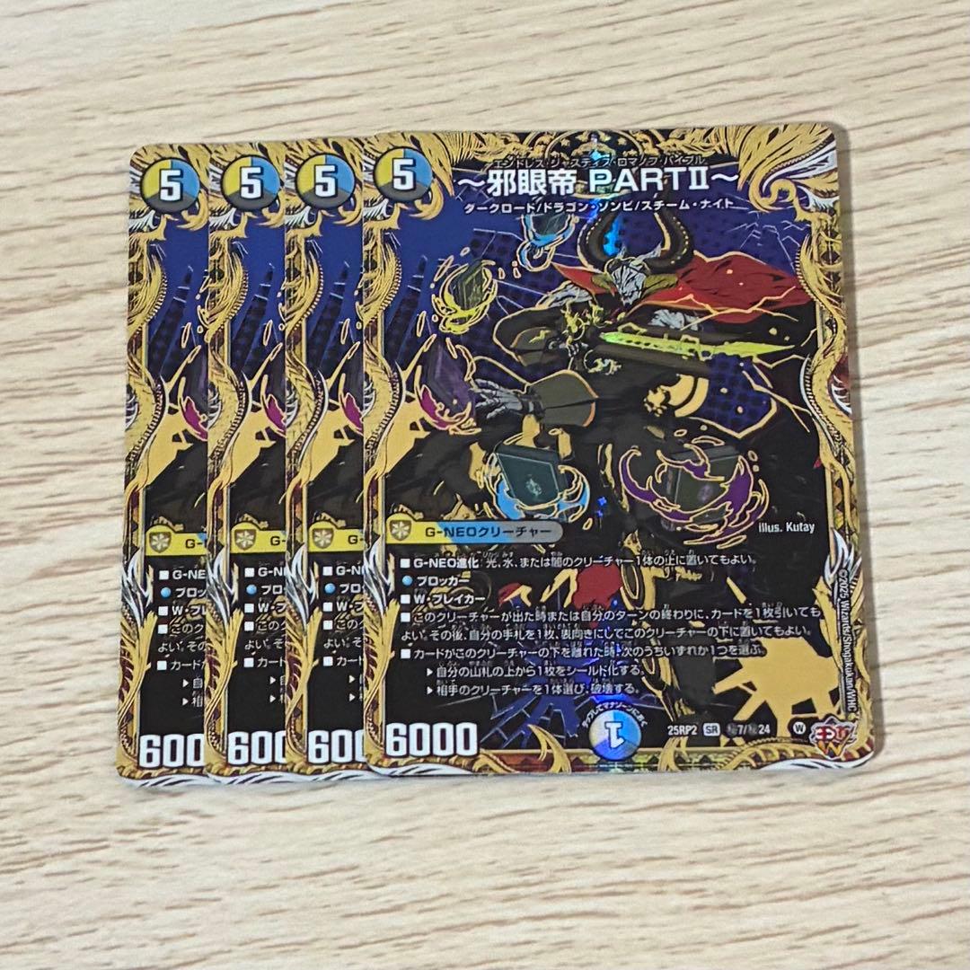 邪眼帝PARTⅡ シークレット 4枚