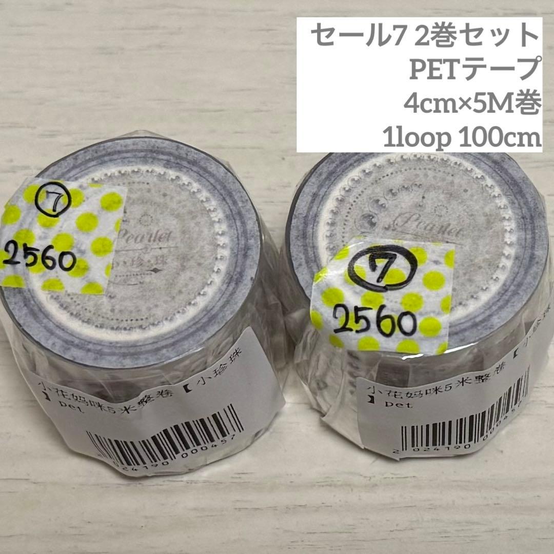 セール7 海外 PETテープ マスキングテープ