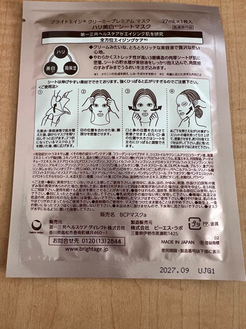 BRIGHTAGE スキンケアトライアル７点セット