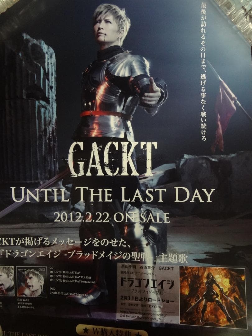 GACKT ポスター30本セット　　入手困難非売品ビジュアル系ポスターセット