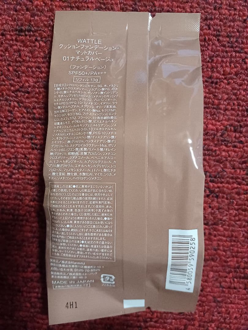 【りんりん】WATTLE クッションファンデーション