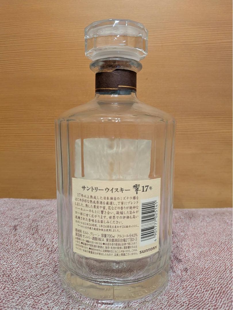 Hibiki 17年ウイスキー 空き瓶4本セット